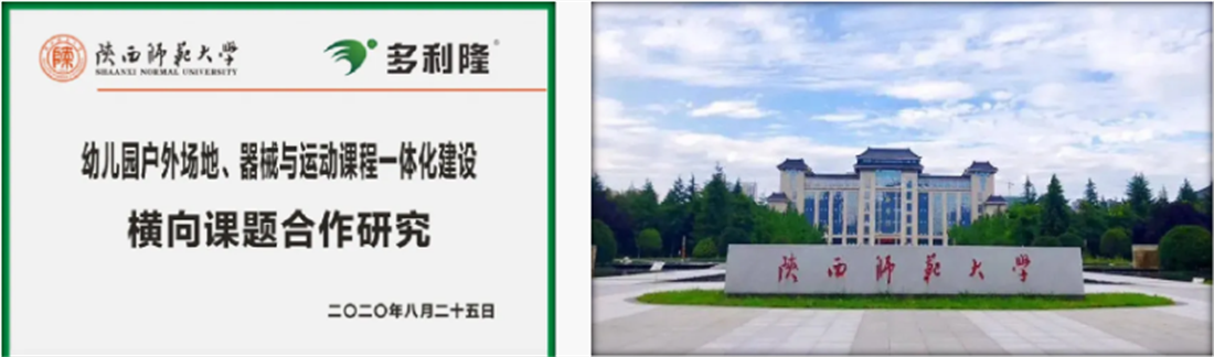 多利隆地彈坪，幼兒園場地設(shè)計(jì)